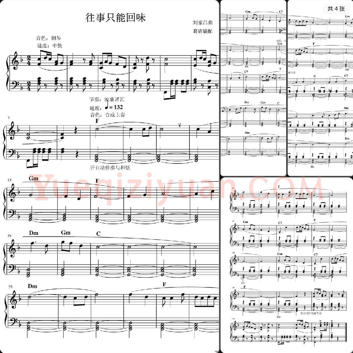 电子琴曲谱《往事只能回味》