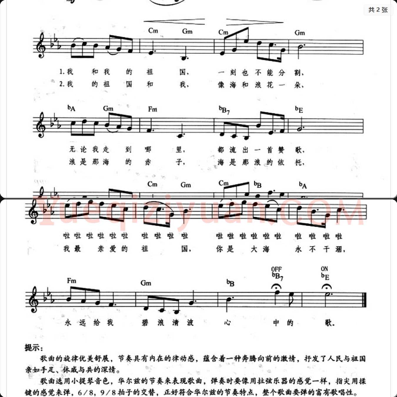 电子琴谱 我和我的祖国(带歌词 提示版)