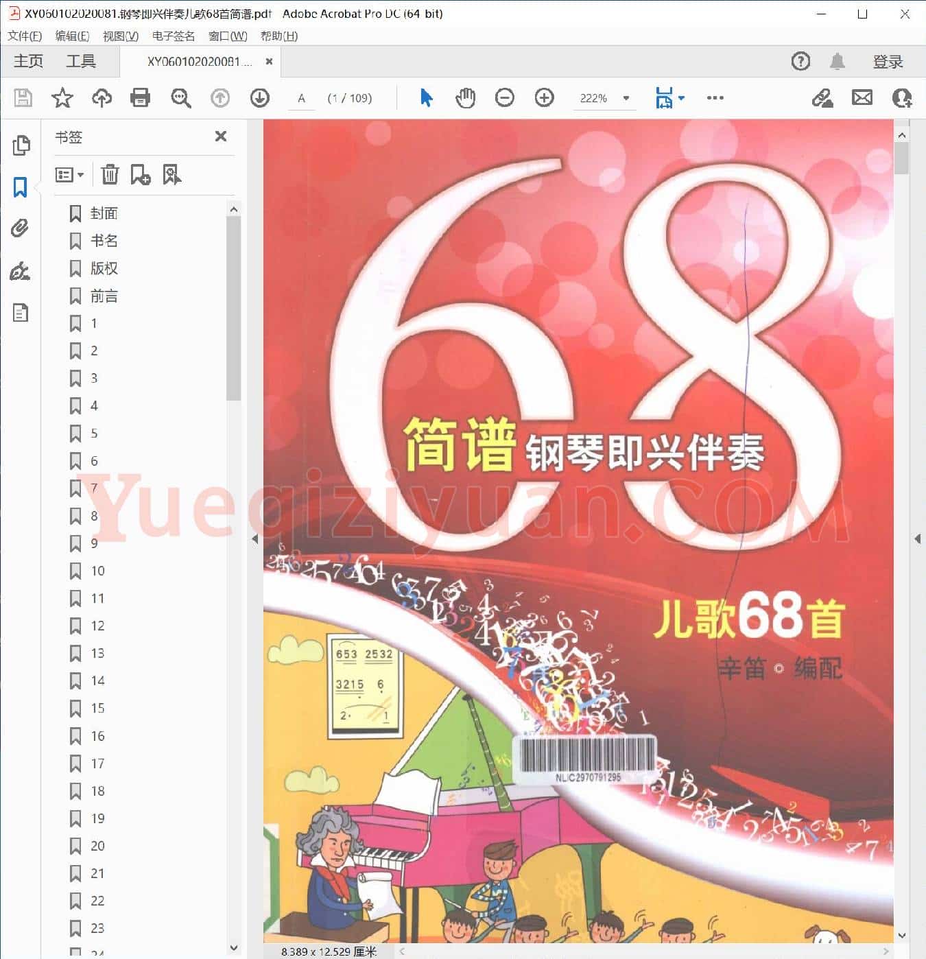 钢琴即兴伴奏儿歌68首简谱