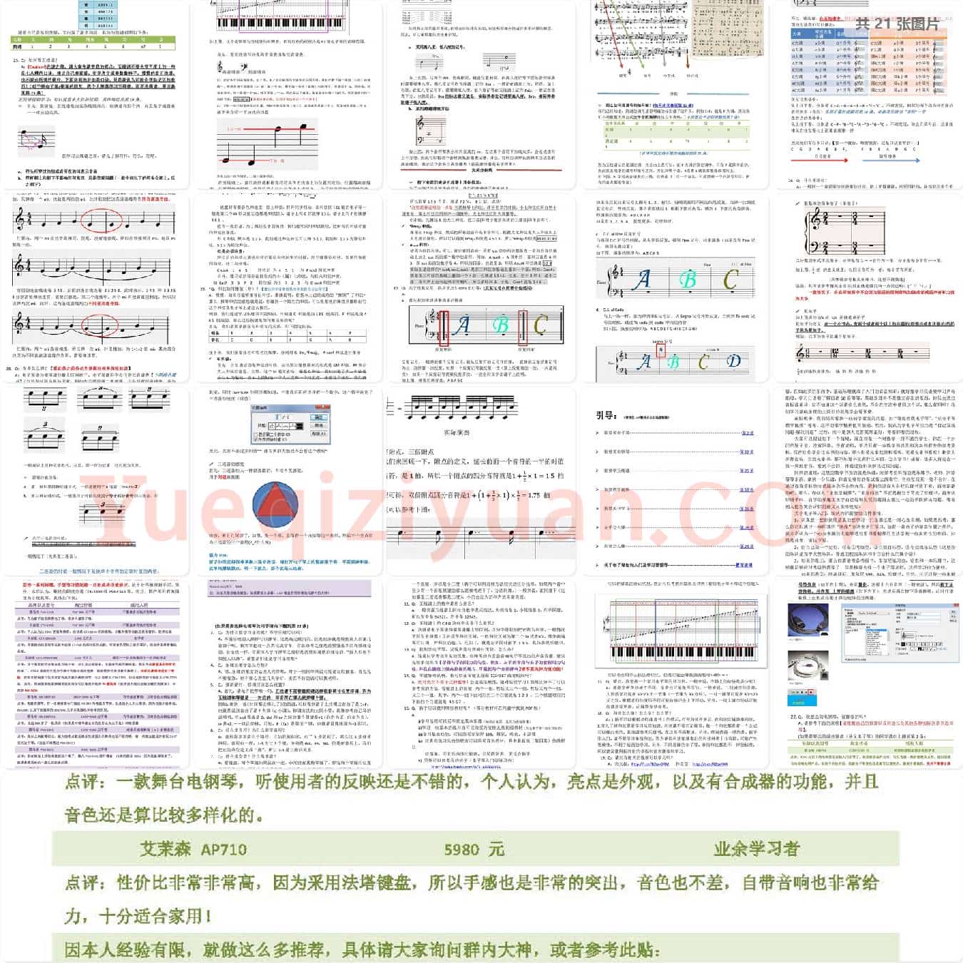 新手学电子琴常见问题解答