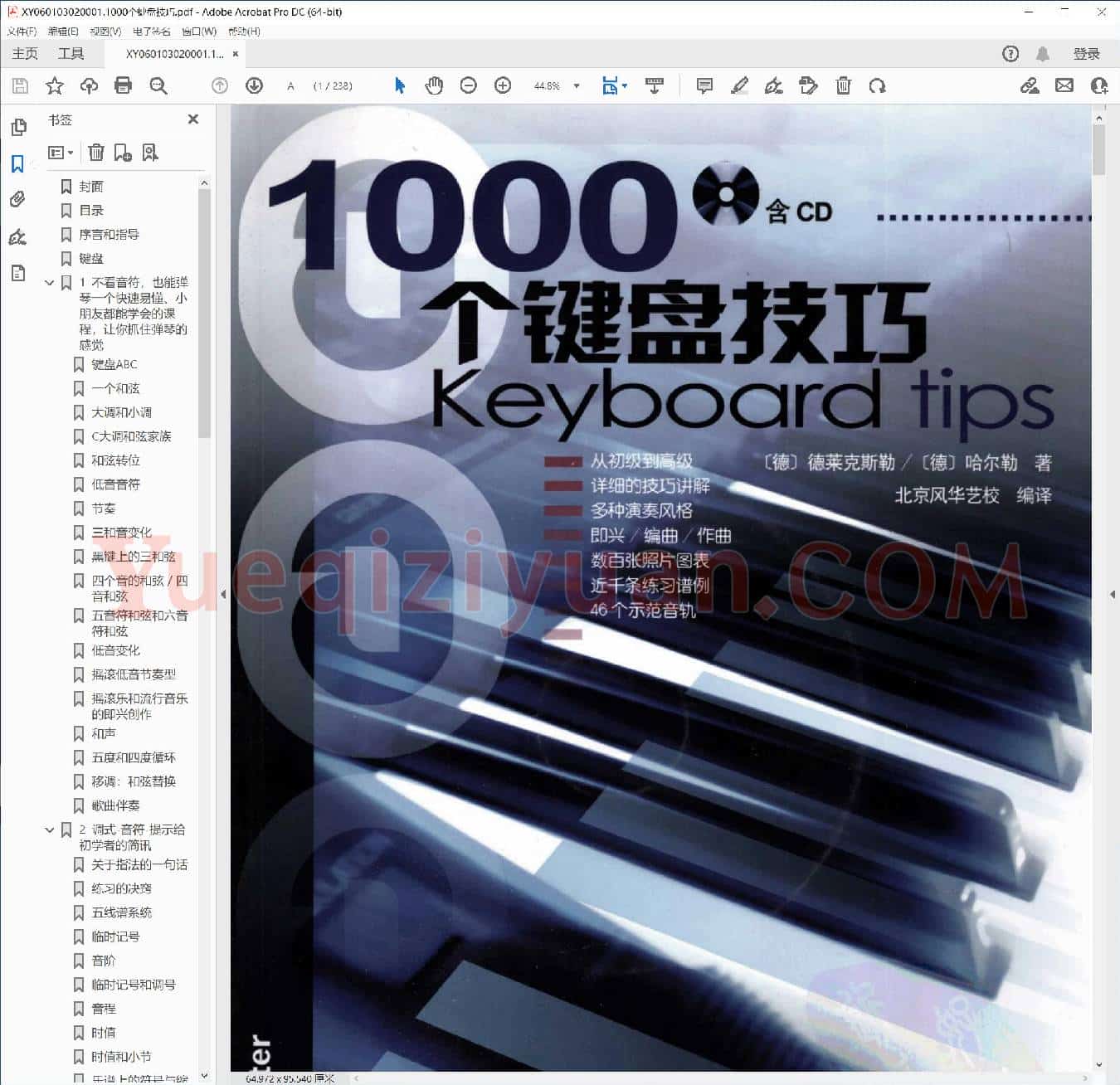 电子琴教程1000个键盘技巧