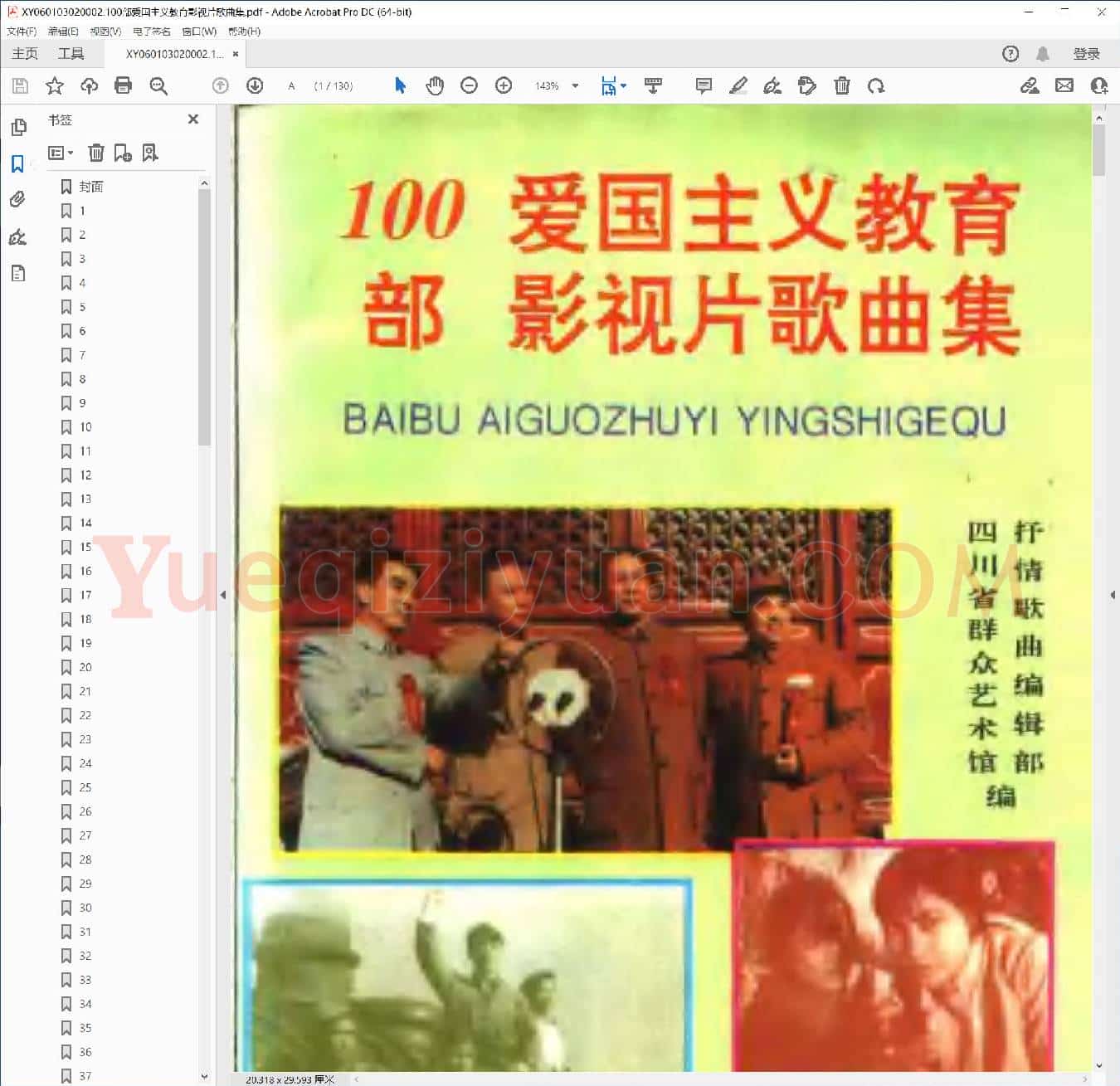 电子琴教程100部爱国主义教育影视片歌曲集