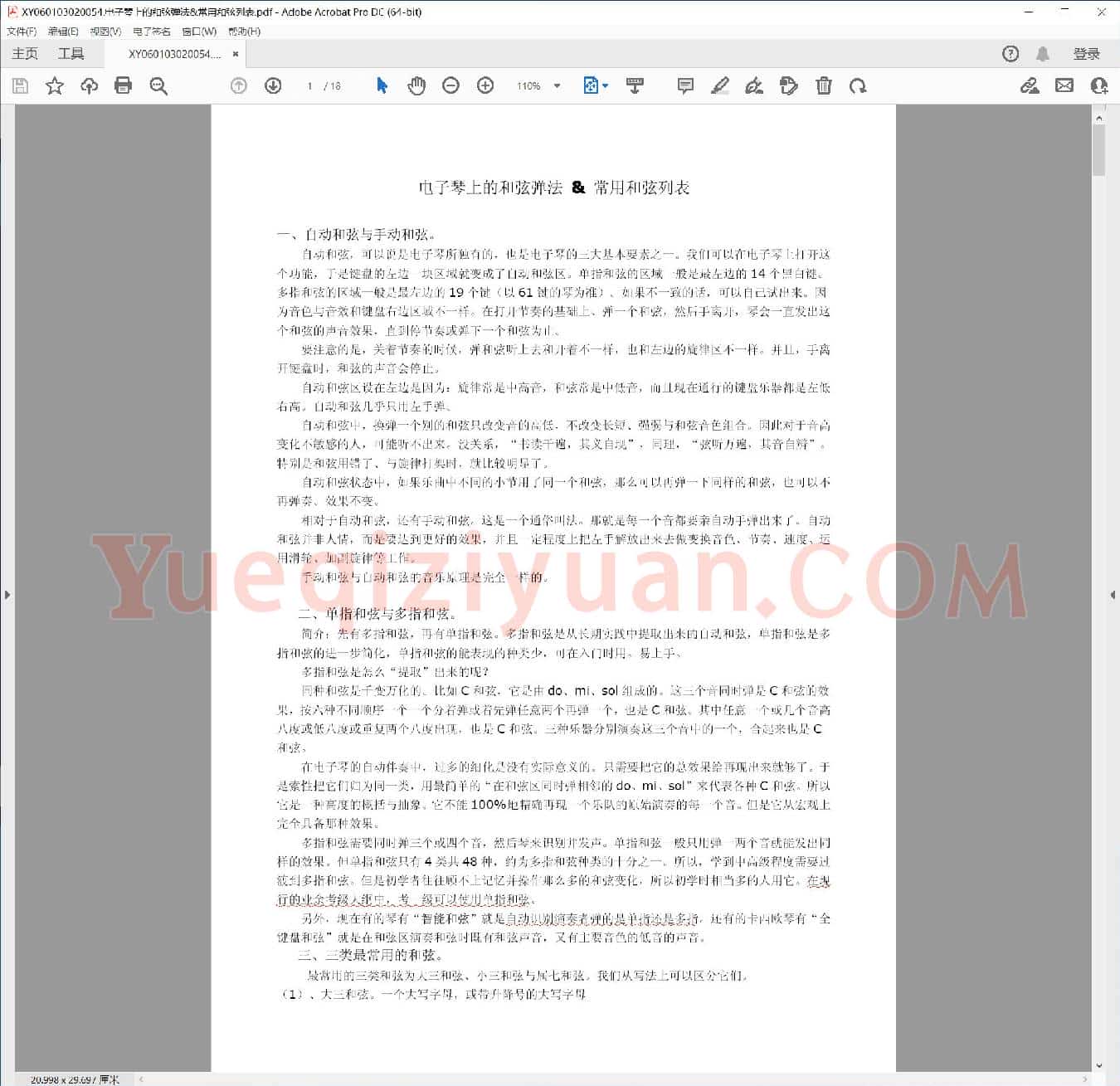 电子琴上的和弦弹法&常用和弦列表