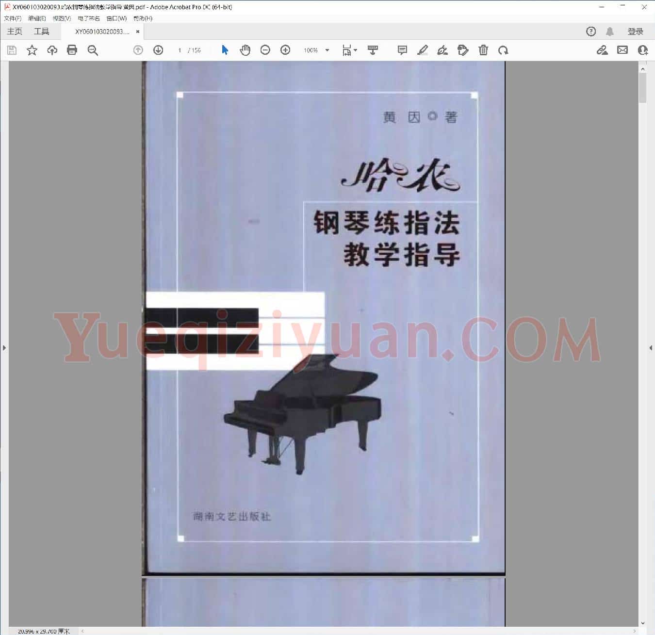 哈农钢琴练指法教学指导 黄因