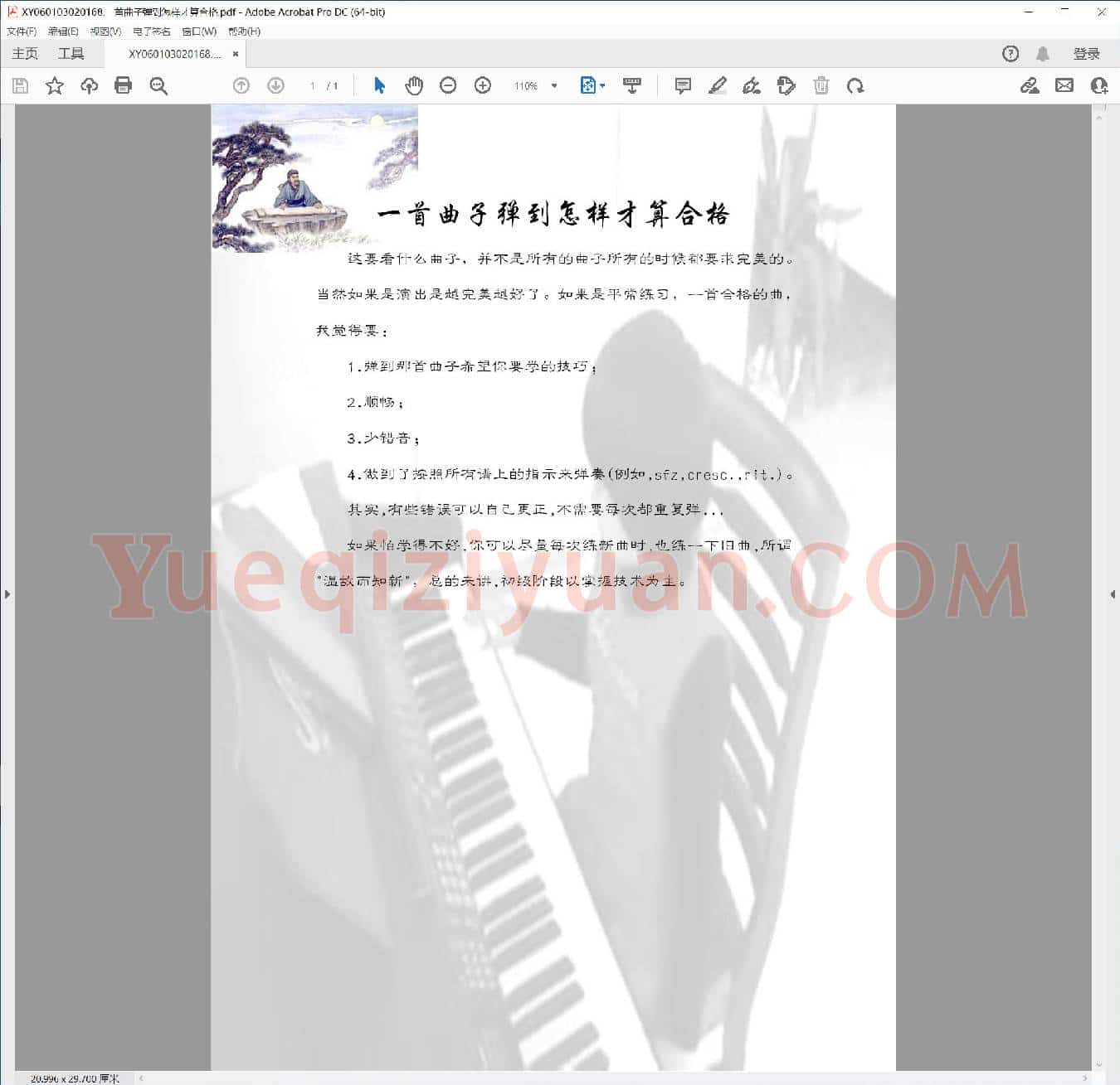 一首曲子弹到怎样才算合格
